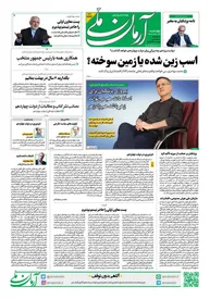 روزنامه آرمان ملی - چهارشنبه 20 تیر - شماره 1872