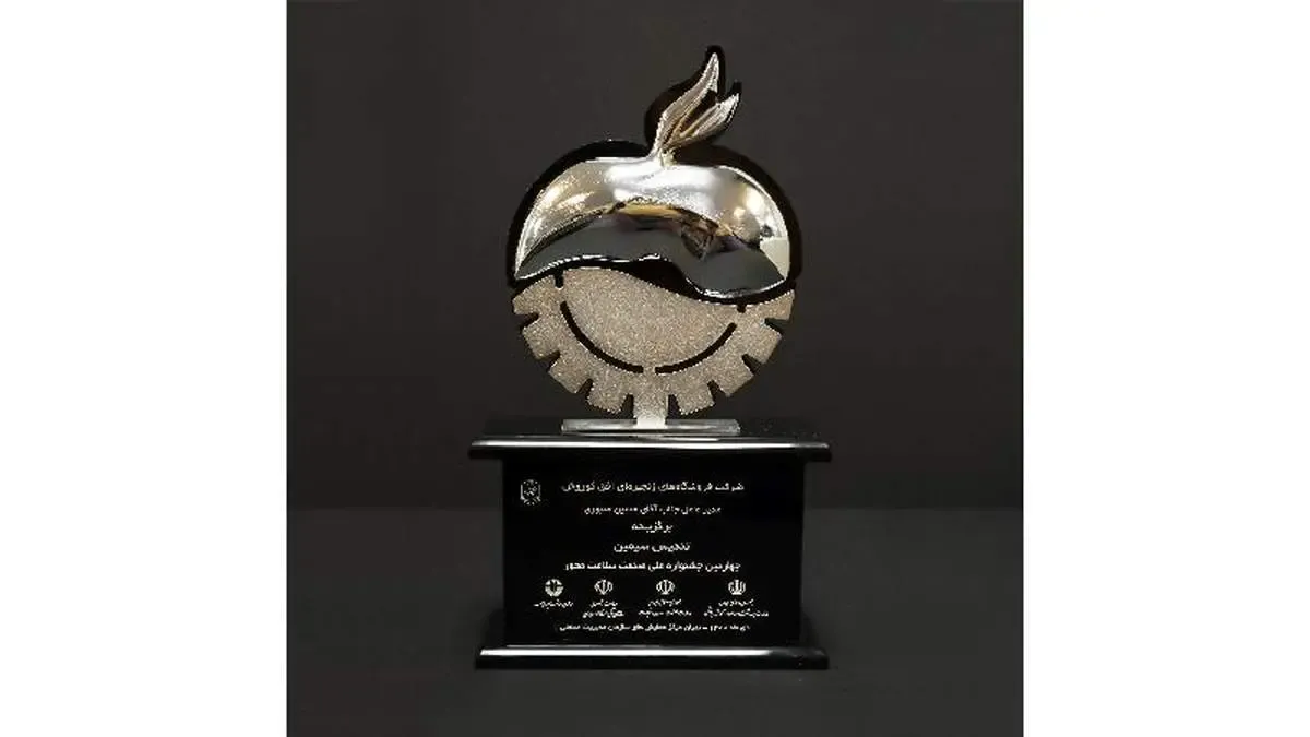 افق کوروش، برنده تندیس سیمین چهارمین جشنواره ملی صنعت سلامت محور