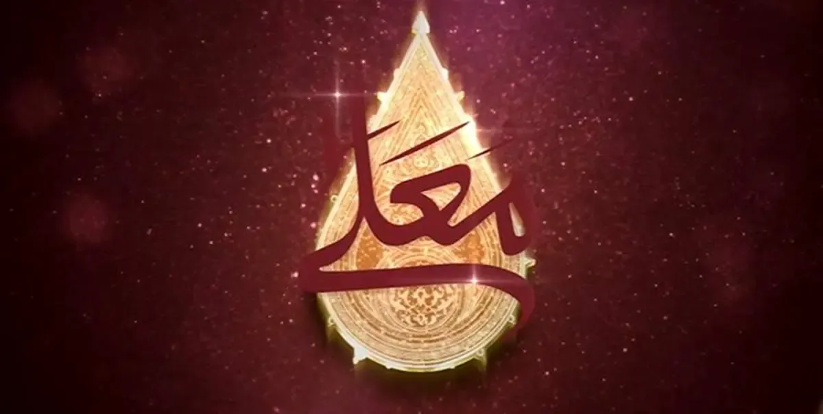 زمان پخش «حسینیه معلی» مشخص شد
