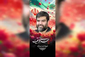 شهادت یکی دیگر از مدافعان امنیت در مشهد
