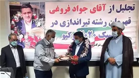 تجلیل پتروشیمی ایلام از قهرمان ایلامی المپیک توکیو