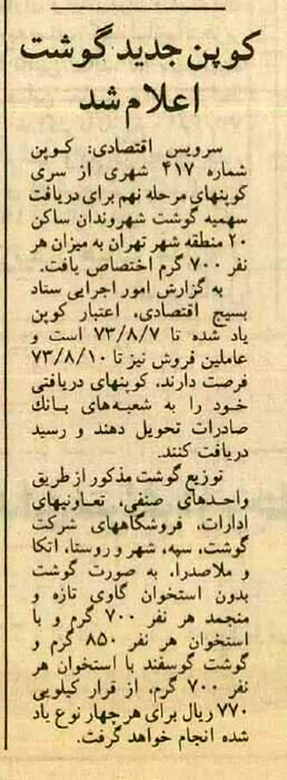 قیمت باورنکردنی گوشت کوپنی ۳۰ سال پیش/ عکس