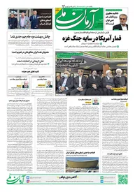 روزنامه آرمان ملی - شنبه 23 دی - شماره 1744