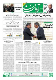 روزنامه آرمان ملی - پنج شنبه 8 خرداد - شماره 2120