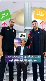 کنایه جنجالی آقا رشید به گرانی دلار و طلا/ عکس