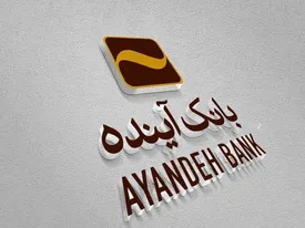 سفته الکترونیکی بانک آینده ؛ بستری ایمن برای انجام عملیات بانکی