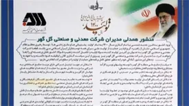 منشور همدلی مدیران گل گهر امضا شد