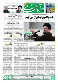 روزنامه آرمان ملی - پنجشنبه 7 تیر - شماره 1861