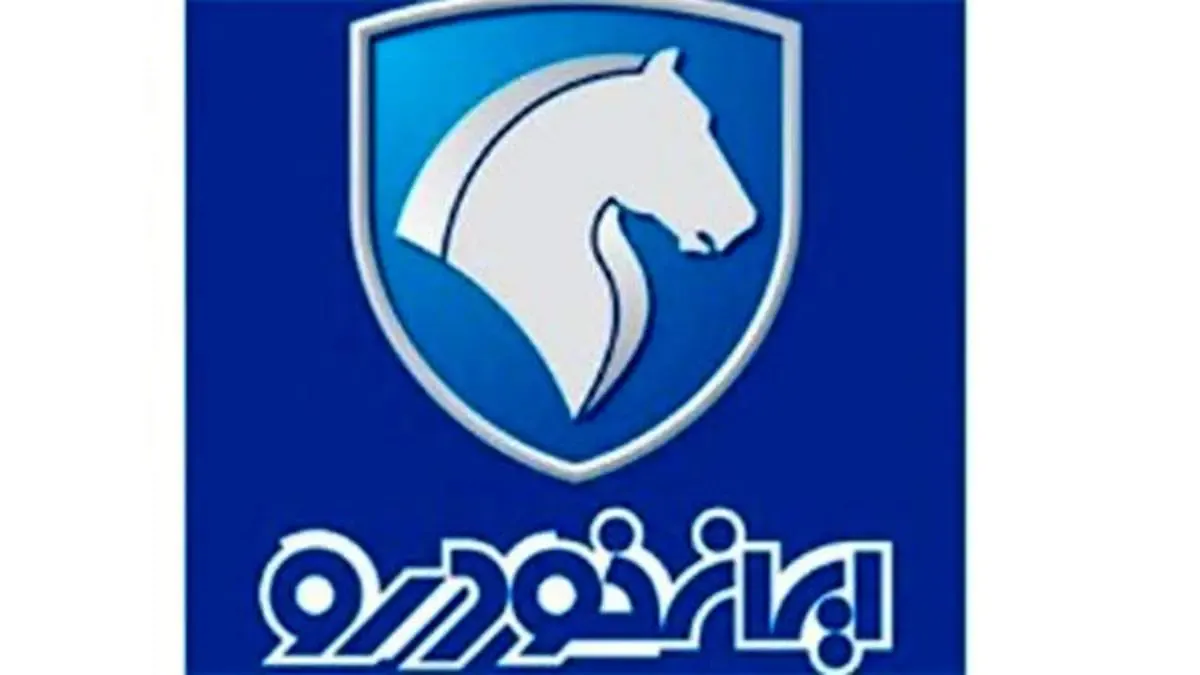اطلاعیه ایران‌خودرو درخصوص افزایش ظرفیت تحویل حضوری خودرو به مشتریان