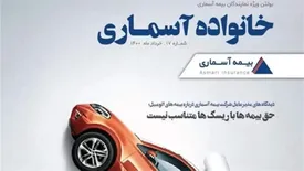 «خانواده آسماری» به ایستگاه هفدهم رسید