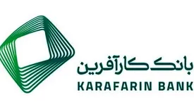 تحول و نوگرایی در بانک کارآفرین