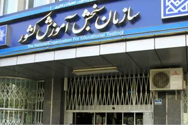 زمان ثبت‌نام و برگزاری کنکور ۱۴۰۵ اعلام شد