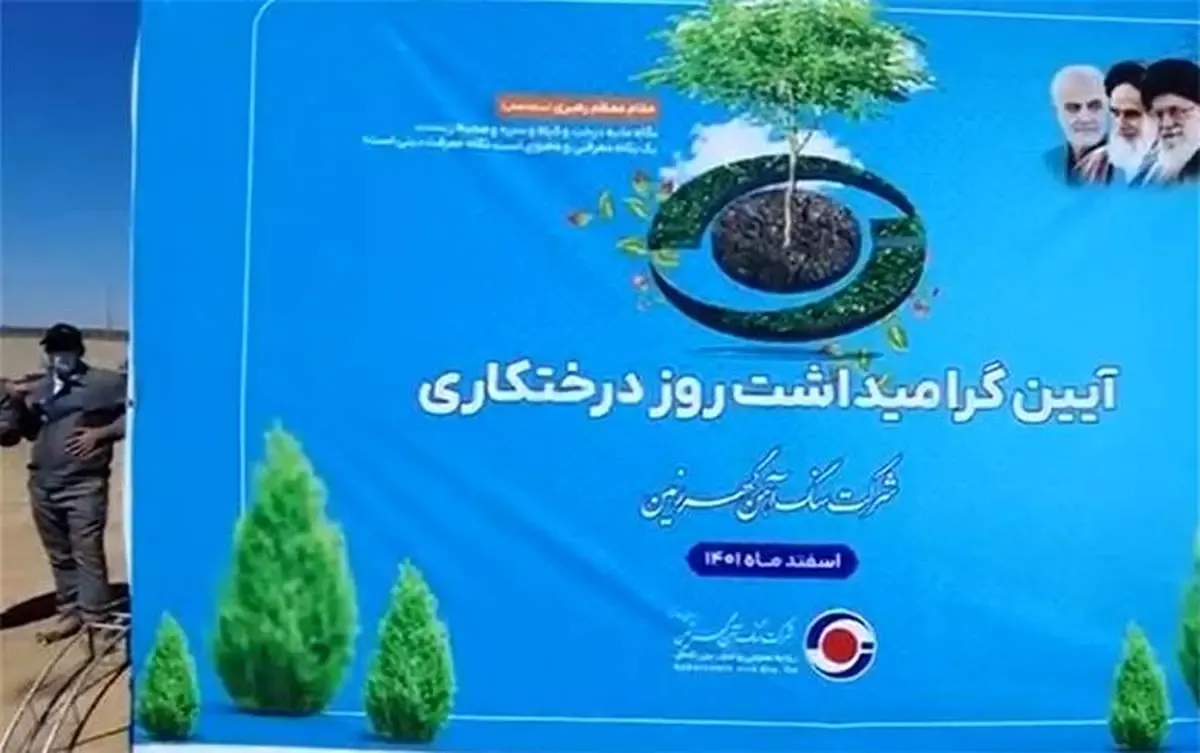 ۲۰هکتار از اراضی سایت گهرزمین درختکاری می شود