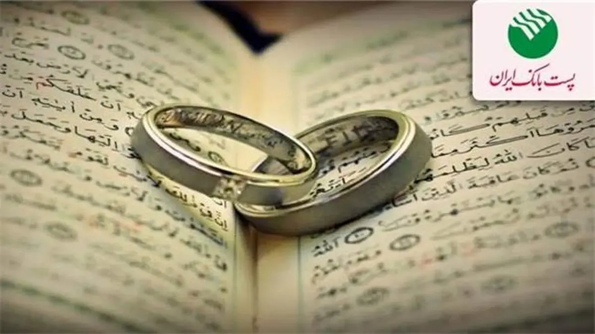 از سوی معاونت اعتباری و بین الملل پست بانک ایران، بخشنامه پرداخت تسهیلات قرض الحسنه ازدواج 120 میلیون تومانی ابلاغ شد