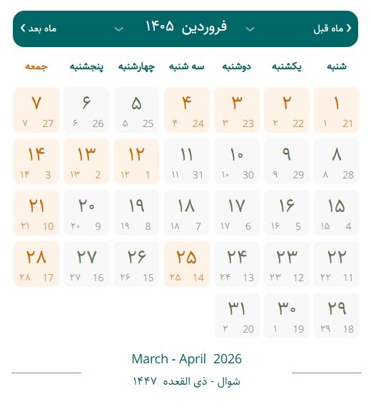 لحظه تحویل سال ۱۴۰۵ مشخص شد لحظه تحویل سال ۱۴۰۵ مشخص شد
