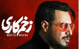 غر زدید، فحش دادید اما هر هفته زخم کاری را نگاه کردید