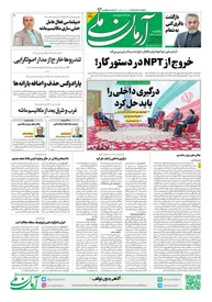 روزنامه آرمان ملی - یکشنبه 9شهریور - شماره 2190