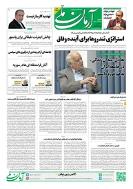 روزنامه آرمان ملی - شنبه 28تیر - شماره 2157