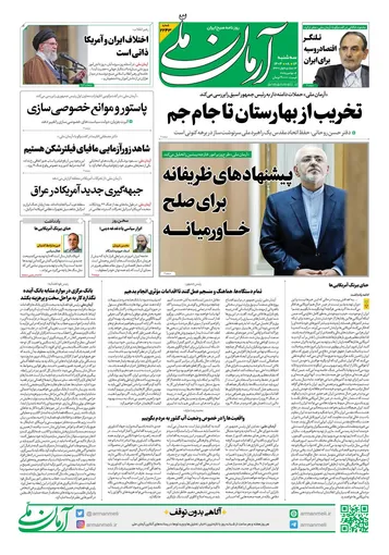 روزنامه آرمان ملی - سه شنبه 13 آبان- شماره2243