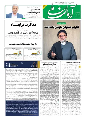 روزنامه آرمان ملی - چهارشنبه - ۱۳ خرداد - ۱۴۰۵ - شماره ۲۳۹۶