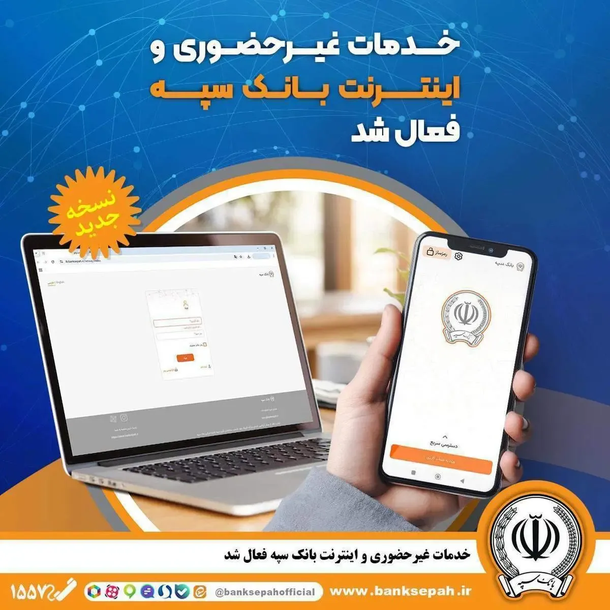 کلیه شعب بانک سپه فردا پنج شنبه فعال است