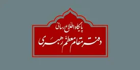 واکنش دفتر مقام معظم رهبری به برخی نقل قول‌های غیر مستند انتخاباتی