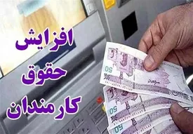 افزایش حقوق کارمندان از فروردین اعمال میشود
