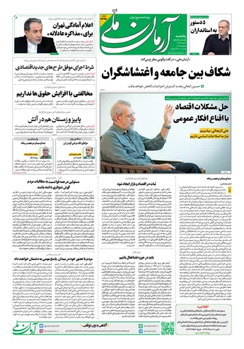 روزنامه آرمان ملی- یکشنبه 21 دی- 1404 -شماره 2297