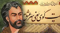 فال حافظ امروز یکشنبه ۱۸ مرداد ماه ۱۴۰۵