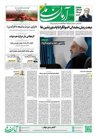 روزنامه آرمان ملی - پنجشنبه 29 آذر - شماره 2000