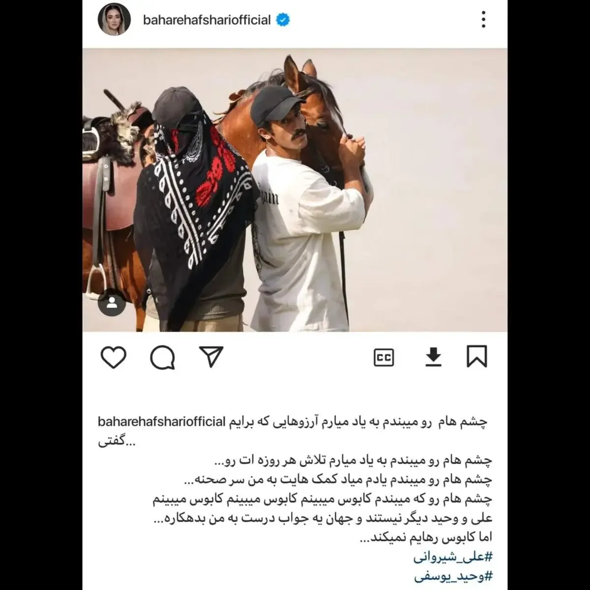 پست غمبار بهاره افشاری وایرال شد