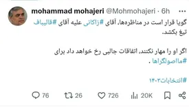 هشدار محمد مهاجری به اصولگرایان/ قرار است زاکانی علیه قالیباف تیغ بکشد/ اگر او را مهار نکنید...