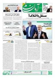 روزنامه آرمان ملی - پنجشنبه 18 آبان - شماره 1690