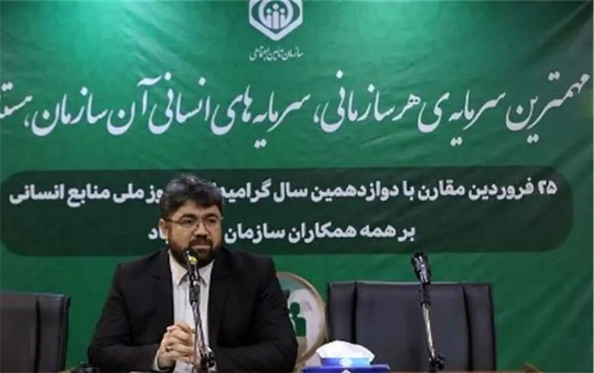 “نیروی انسانی” زیرساختی‌ترین مؤلفه تحول در سازمان تأمین‌اجتماعی است