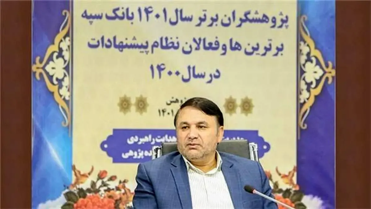 موفقیت بانک سپه درگرو مطالعات و تحقیقات کاربردی است/ انتخاب مدیران بانک سپه از بین نخبگان و پژوهشگران برتر