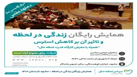 بنیاد سپاس برای اولین بار در«مشهد» برگزار میکند