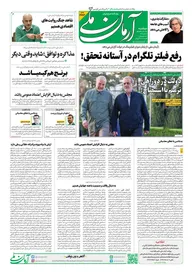 روزنامه آرمان ملی - دوشنبه 1 دی شماره 2283