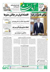 روزنامه آرمان ملی - دوشنبه 14مهر - شماره2218