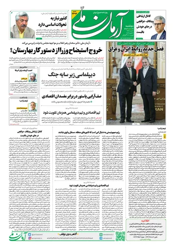 روزنامه آرمان ملی - دوشنبه - ۲۹ دی- ۱۴۰۴- شماره ۲۳۰۴