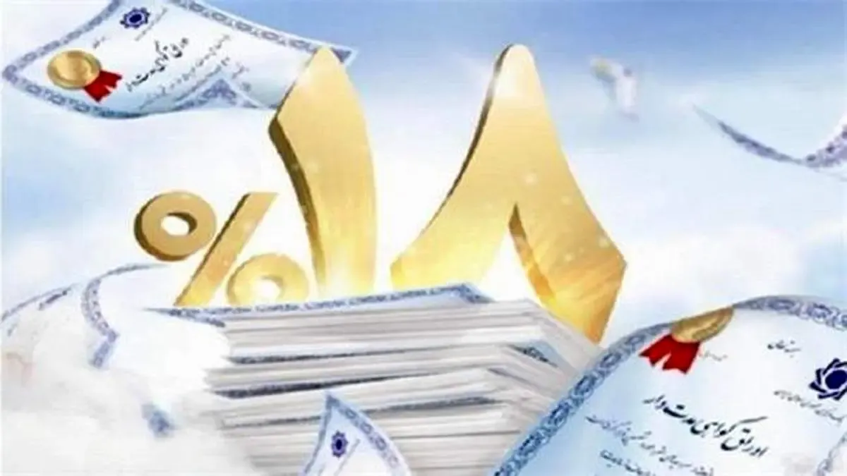 فروش اوراق گواهی سپرده‌ مدت‌دار بانک مسکن با سود ۱۸ درصد