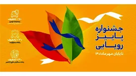 جشنواره پاییز رویایی بیمه تجارت‌نو