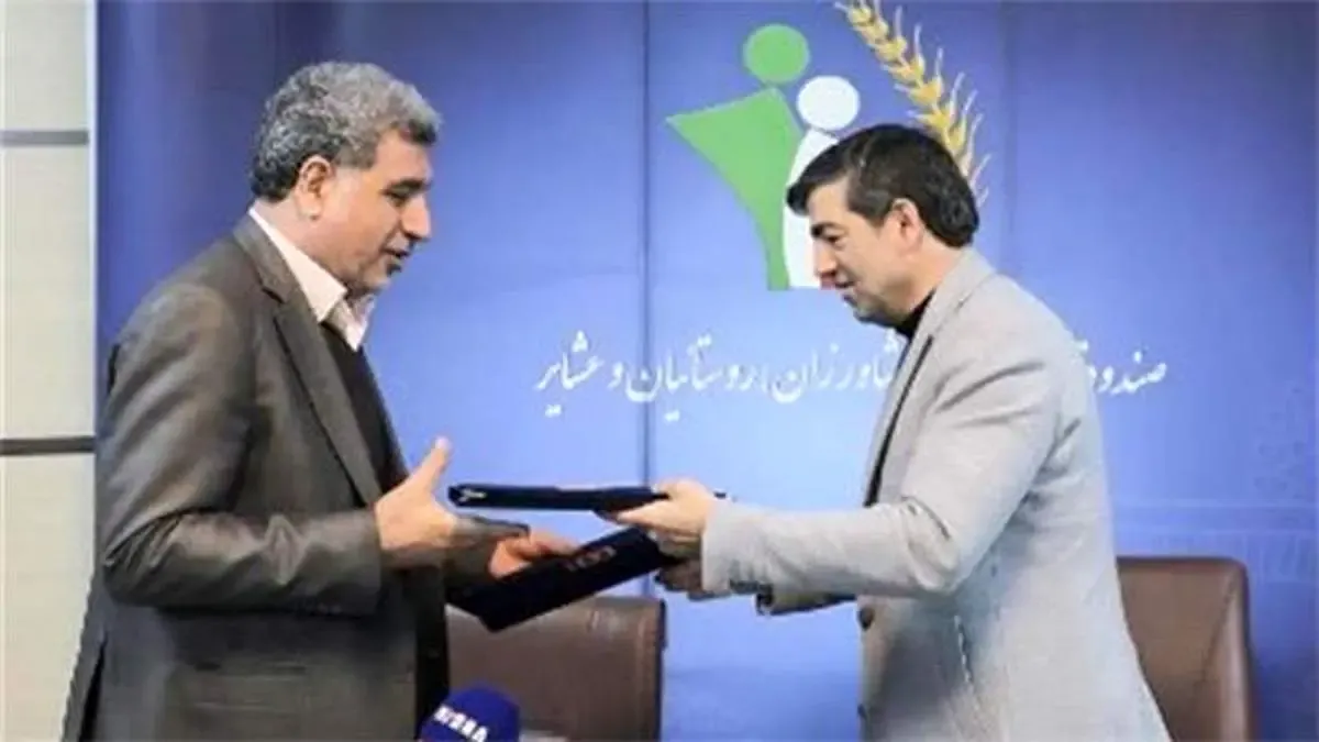 امضاء تفاهم‌نامه همکاری میان بانک مسکن و صندوق بیمه اجتماعی کشاورزان، روستاییان و عشایر