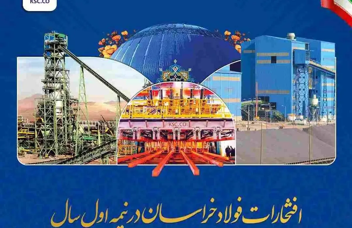 افتخارات فولاد خراسان در نیمه اول سال ۱۴۰۲