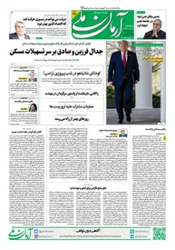 روزنامه آرمان ملی - پنجشنبه 17 آبان - شماره 1965