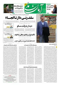 روزنامه آرمان ملی - چهارشنبه 26 آذر شماره 2279