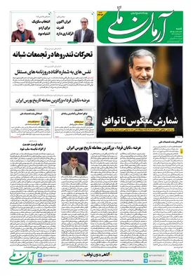 روزنامه آرمان ملی - شنبه - ۲۳ خرداد - ۱۴۰۵ - شماره ۲۴۰۳