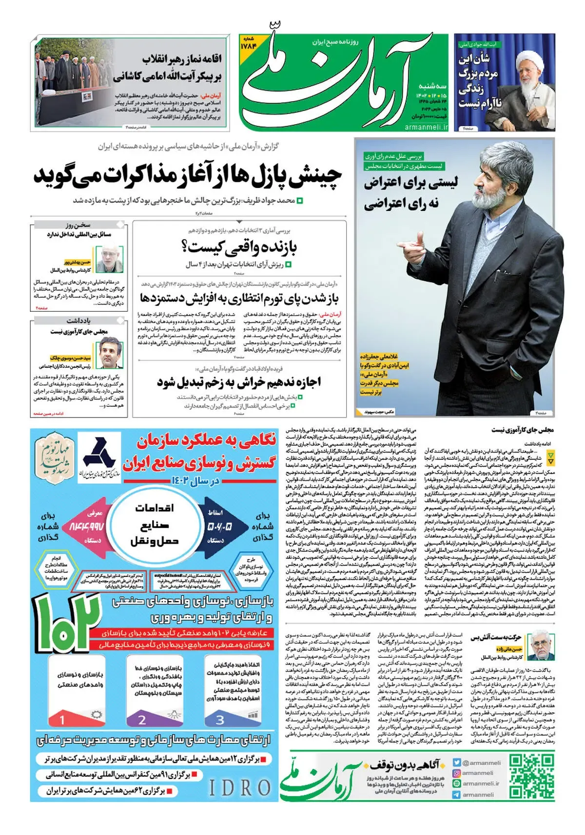 روزنامه آرمان ملی - سه شنبه 15 اسفند - 1784