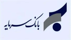 اطلاعیه بانک سرمایه در خصوص ساعت کار شعب استان خوزستان