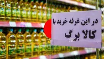 کالابرگ در این ۳ تاریخ واریز می‌شود/ مبلغ کالابرگ خرداد چقدر است؟