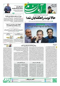 روزنامه آرمان ملی - شنبه 19 خرداد - شماره 1846